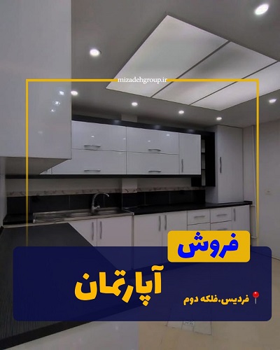 فروش واحد 75 متری کانال شرقی